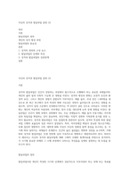 자신의 성격과 발달과업 설명 (3)-1