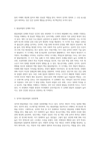 자신의 성격과 발달과업 설명 (3)-4