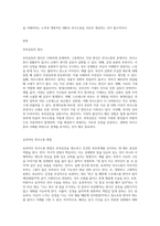 부부갈등의 개념과 부부간 의사소통의 중요성에 대하여 설명하고 부부관계의 갈등을 초래하는 의사소통의 예-3