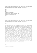 (방통대) (교육과정 B형) 경험주의 교육과정의 개념을 설명하고 이것을 유아교육에 실제로 적용한다면 어떻게 적용할 수 있는지에 대해 구체적인 예를 들어 논의하시오 (1)-1