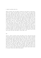 (방통대) (교육과정 B형) 경험주의 교육과정의 개념을 설명하고 이것을 유아교육에 실제로 적용한다면 어떻게 적용할 수 있는지에 대해 구체적인 예를 들어 논의하시오 (1)-3