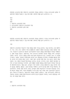 (방통대) (교육과정 B형) 경험주의 교육과정의 개념을 설명하고 이것을 유아교육에 실제로 적용한다면 어떻게 적용할 수 있는지에 대해 구체적인 예를 들어 논의하시오 (1)-1