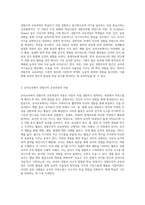 (방통대) (교육과정 B형) 경험주의 교육과정의 개념을 설명하고 이것을 유아교육에 실제로 적용한다면 어떻게 적용할 수 있는지에 대해 구체적인 예를 들어 논의하시오 (1)-2