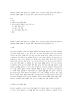 (방통대) (교육과정 B형) 경험주의 교육과정의 개념을 설명하고 이것을 유아교육에 실제로 적용한다면 어떻게 적용할 수 있는지에 대해 구체적인 예를 들어 논의하시오 (2)-1