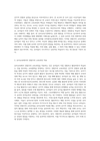 (방통대) (교육과정 B형) 경험주의 교육과정의 개념을 설명하고 이것을 유아교육에 실제로 적용한다면 어떻게 적용할 수 있는지에 대해 구체적인 예를 들어 논의하시오 (2)-2