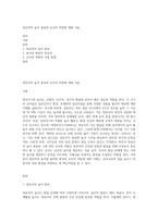 영유아의 놀이 종류와 교사의 역할에 대해 서술-1