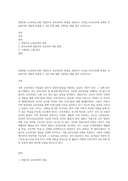 (방통대) (교육과정 B형) 경험주의 교육과정의 개념을 설명하고 이것을 유아교육에 실제로 적용한다면 어떻게 적용할 수 있는지에 대해 구체적인 예를 들어 논의하시오-1