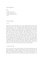 서번트리더쉽에 대해서-1