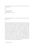 서번트리더십의 발생동기와 필요성 그리고 여러분들이 생각하는 서번트 리더십을 지닌 리더에 대해 토론해 보십시오-1
