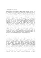 서번트리더십의 발생동기와 필요성 그리고 여러분들이 생각하는 서번트 리더십을 지닌 리더에 대해 토론해 보십시오-3