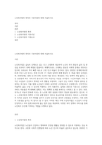 노인복지법의 목적과 기본이념에 대해 서술하시오-1