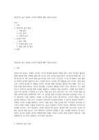 영유아의 놀이 종류와 교사의 역할에 대해 서술하시오22-1