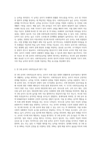 (방통대) (교육평가 B형) 아래 사항에 근거하여 만 3세의 유아의 ‘사회적응능력’ 평정척도 검사도구를 제작하여 제출하시오-2