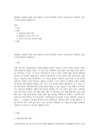 (방통대) (교육평가 B형) 아래 사항에 근거하여 만3세의 유아의 ‘사회적응능력’ 평정척도 검사도구를 제작하여 제출하시오-1