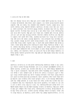 (방통대) (교육평가 B형) 아래 사항에 근거하여 만3세의 유아의 ‘사회적응능력’ 평정척도 검사도구를 제작하여 제출하시오-3