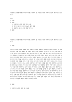 (방통대) (교육평가B형) 아래 사항에 근거하여 만 3세의 유아의 ‘사회적응능력’ 평정척도 검사도구-1