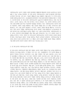 (방통대) (교육평가B형) 아래 사항에 근거하여 만 3세의 유아의 ‘사회적응능력’ 평정척도 검사도구-2