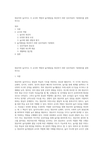 영유아의 놀이지도 시 교사의 역할과 놀이발달을 촉진하기 위한 상호작용의 기본원리를 설명하시오-1
