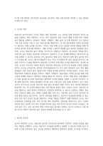 영유아의 놀이지도 시 교사의 역할과 놀이발달을 촉진하기 위한 상호작용의 기본원리를 설명하시오-2
