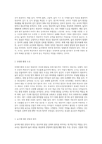 영유아의 놀이지도 시 교사의 역할과 놀이발달을 촉진하기 위한 상호작용의 기본원리를 설명하시오-3