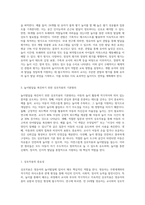 영유아의 놀이지도 시 교사의 역할과 놀이발달을 촉진하기 위한 상호작용의 기본원리를 설명하시오-4