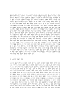 청년기와 노년기의 발달적 특징을 비교 분석하고 사회복지실천에 대하여 기술하시오 (5)-2