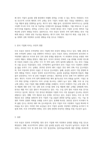(방통대) (국제경영학) 미국 트럼프 정부의 무역정책이 향후 한국 기업에게 어떠한 영향을 미칠 것인지 분석하시오 (2)-3
