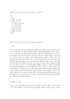서베이 조사의 1) 정의, 2) 특징, 3) 장·단점을 기술하세요 (5)-1