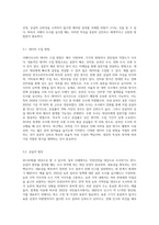 서베이 조사의 1) 정의, 2) 특징, 3) 장·단점을 기술하세요 (5)-3