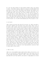 서베이 조사의 1) 정의, 2) 특징, 3) 장·단점을 기술하세요 (5)-4