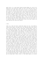 서베이 조사의 1) 정의, 2) 특징, 3) 장·단점을 기술하세요 (5)-6