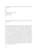 영유아의 놀이행동을 관찰하여 일화기록하고, 놀이관찰척도를 사용하여 기록한 후 분석하여 놀이지도방안 (2)-1