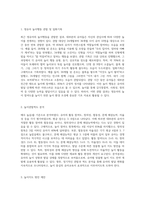 영유아의 놀이행동을 관찰하여 일화기록하고, 놀이관찰척도를 사용하여 기록한 후 분석하여 놀이지도방안 (2)-2