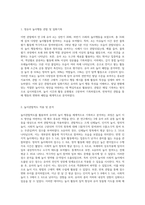 영유아의 놀이행동을 관찰하여 일화기록하고, 놀이관찰척도를 사용하여 기록한 후 분석하여 놀이지도방안 (3)-2