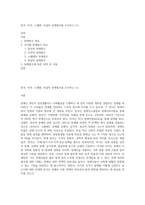 한국, 미국, 스웨덴, 독일의 장애범주를 조사하고 (1)-1