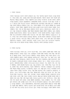 가족의 기본속성과 주요가설을 설명하고 본인 가족의 독특한 규범을 설명하시오-2