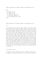 (방통대) (급식경영학) 최근 4차 산업혁명의 기술변화가 외식(급식포함)산업에 주는 영향-1