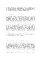 (방통대) (급식경영학) 최근 4차 산업혁명의 기술변화가 외식(급식포함)산업에 주는 영향-4