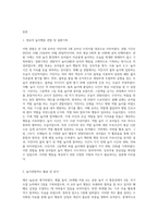 영유아의 놀이행동을 관찰하여 일화기록하고, 놀이관찰척도를 사용하여 기록한 후 분석하여 놀이지도방안 (5)-2