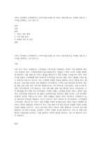 서비스 분야에서 고객경험이나 고객가치를 토대로 한 서비스 개선사례 또는 마케팅 사례 중 1가지를 선택하고, 조사 분석 (1)-1