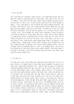 서비스 분야에서 고객경험이나 고객가치를 토대로 한 서비스 개선사례 또는 마케팅 사례 중 1가지를 선택하고, 조사 분석 (1)-2