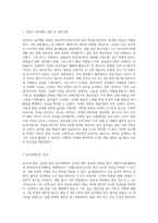 영유아의 놀이행동을 관찰하여 일화기록하고, 놀이관찰척도를 사용하여 기록한 후 분석하여 놀이지도방안 (8)-2