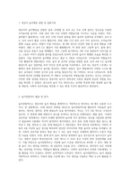 영유아의 놀이행동을 관찰하여 일화기록하고, 놀이관찰척도를 사용하여 기록한 후 분석하여 놀이지도방안 (9)-2