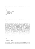 영유아의 놀이행동을 관찰하여 일화기록하고, 놀이관찰척도를 사용하여 기록한 후 분석하여 놀이지도방안-1