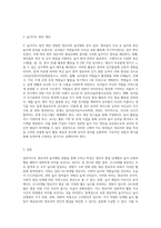 영유아의 놀이행동을 관찰하여 일화기록하고, 놀이관찰척도를 사용하여 기록한 후 분석하여 놀이지도방안-3