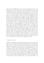 (전략적인적자원개발론) SHRD의 주요 특성을 소개하고 역량과 성과의 인과관계를 논리적으로 설명해보시오 (11)-2