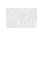 (전략적인적자원개발론) SHRD의 주요 특성을 소개하고 역량과 성과의 인과관계를 논리적으로 설명해보시오 (11)-4