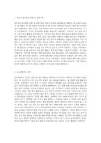 영유아의 놀이행동을 관찰하여 일화기록하고, 놀이관찰척도를 사용하여 기록한 후 분석하여 놀이지도방안2-2