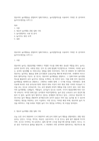 영유아의 놀이행동을 관찰하여 일화기록하고, 놀이관찰척도를 사용하여 기록한 후 분석하여 놀이지도방안을 모색 (1)-1