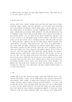 영유아의 놀이행동을 관찰하여 일화기록하고, 놀이관찰척도를 사용하여 기록한 후 분석하여 놀이지도방안을 모색 (1)-3